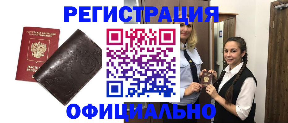 прописка регистрация в Волчанске