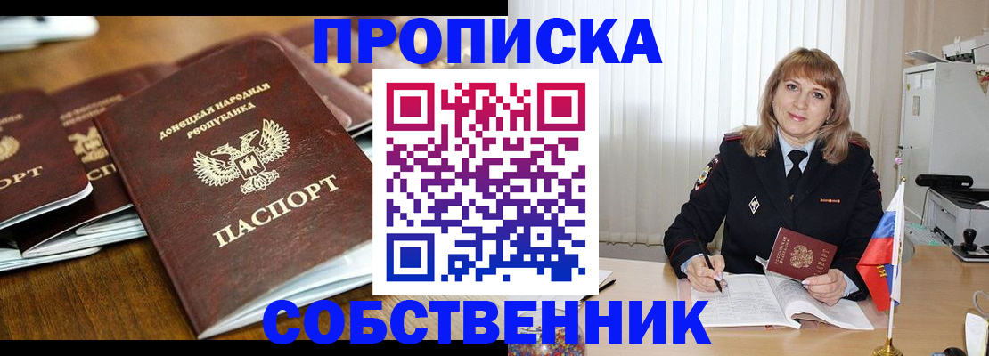 прописка от собственника в Волчанске